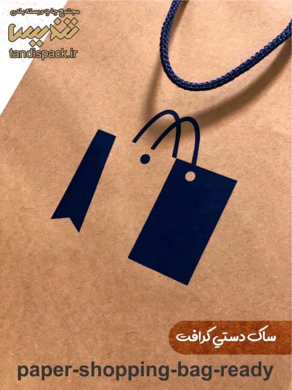 paper-shopping-bag-ready