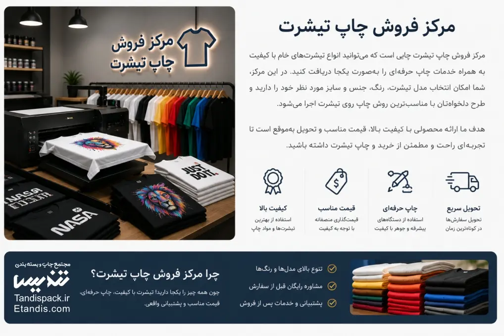 چاپ تیشرت 41 مرکز فروش چاپ تیشرت