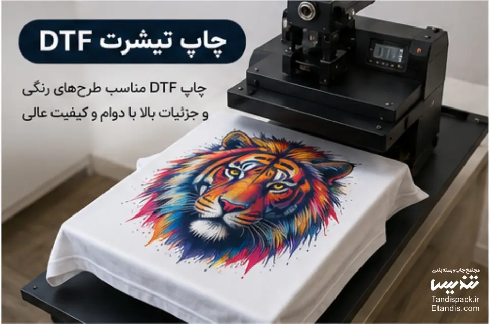 چاپ تیشرت 26 چاپ تیشرت DTF