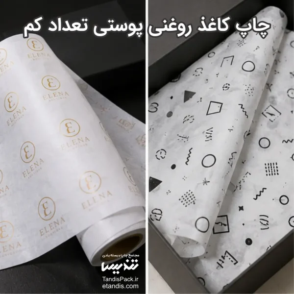 چاپ کاغذ پوستی تعداد کم 25 چاپ کاغذ روغنی پوستی تعداد کم