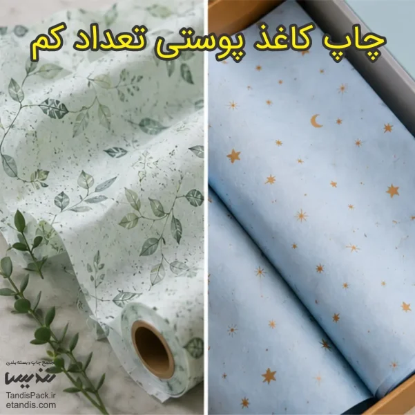 چاپ کاغذ پوستی تعداد کم 22 چاپ کاغذ پوستی تعداد کم