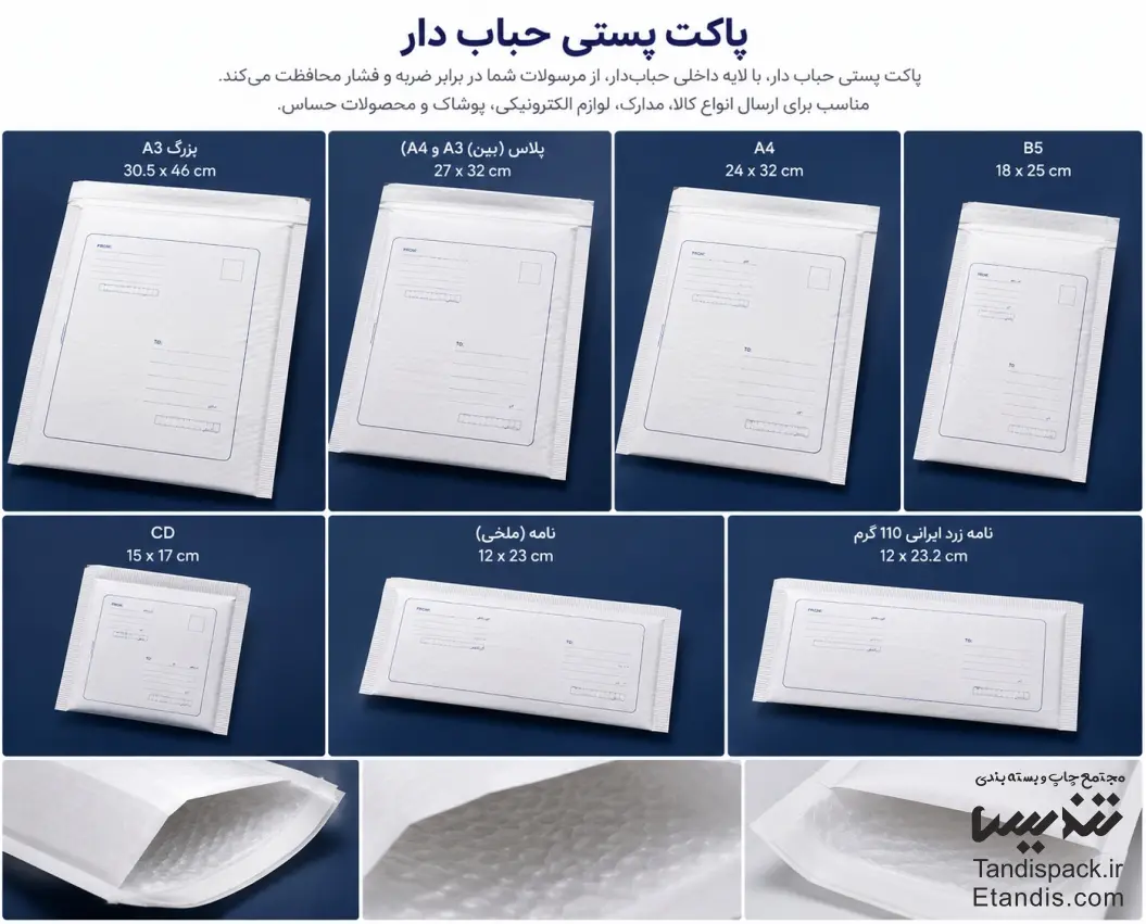 پاکت اسنادی آماده 17 نمونه عکس پاکت حباب دار
