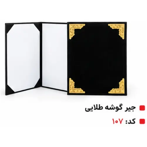 خرید لوح تقدیر 6 جیر گوشه طلایی 107