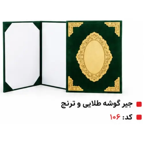 خرید لوح تقدیر 7 جیر گوشه طلایی و ترنج 106