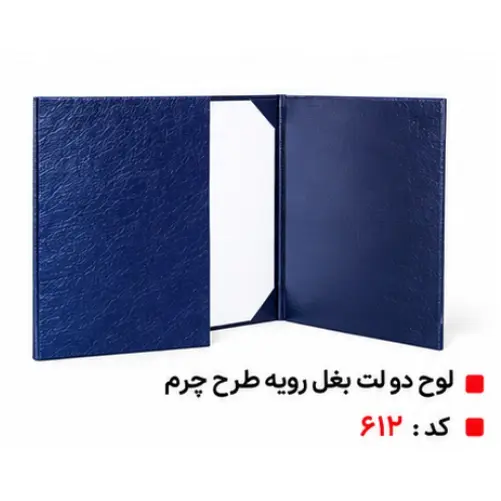خرید لوح تقدیر 19 لوح دولت بغل رویه طرح چرم
