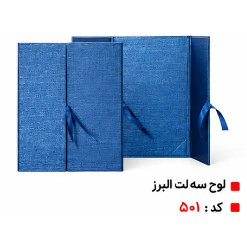 خرید لوح تقدیر 21 لوح سه لت البرز