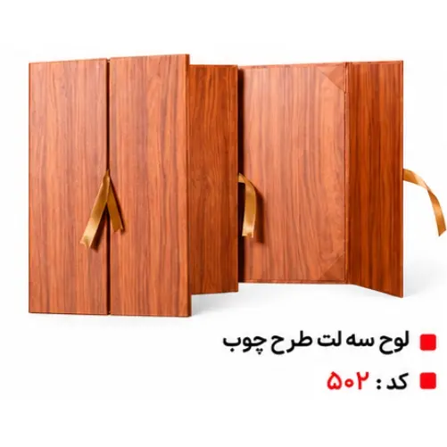 خرید لوح تقدیر 23 لوح سه لت طرح چوب
