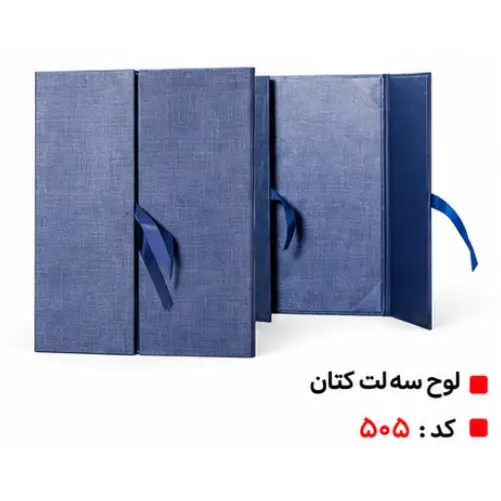 خرید لوح تقدیر 25 لوح سه لت کتان