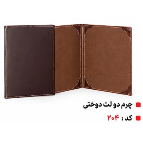خرید لوح تقدیر 8 چرم 2 لت دوختی 204
