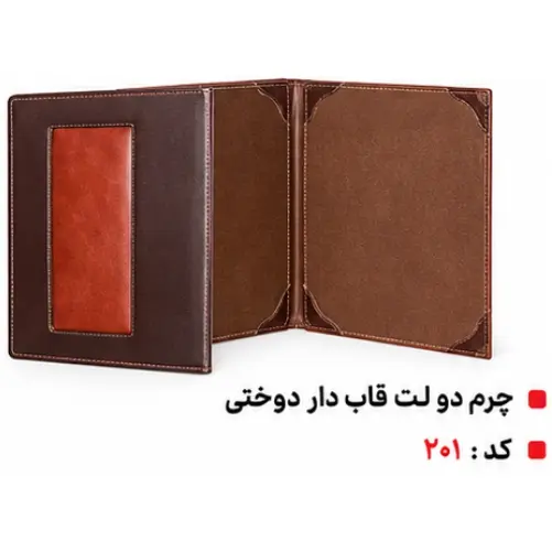 خرید لوح تقدیر 9 چرم 2 لت قاب دار دوختی 201
